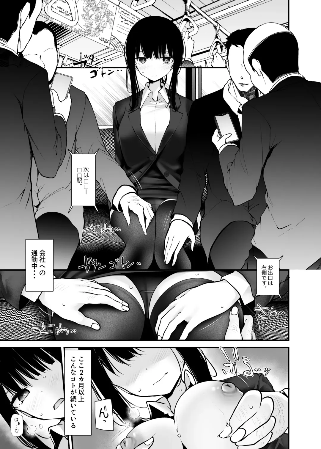 [Oouso] Tsuukin Douchuu de Anoko ga Midara na Koui o Shite Kuru Hanashi 7 Fhentai.net - Page 19