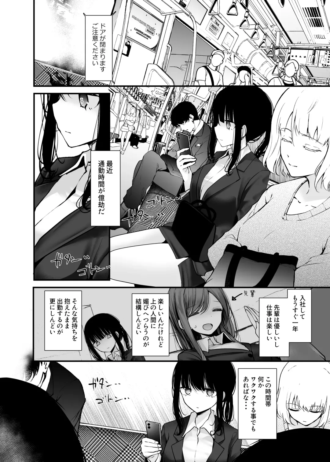 [Oouso] Tsuukin Douchuu de Anoko ga Midara na Koui o Shite Kuru Hanashi 7 Fhentai.net - Page 6