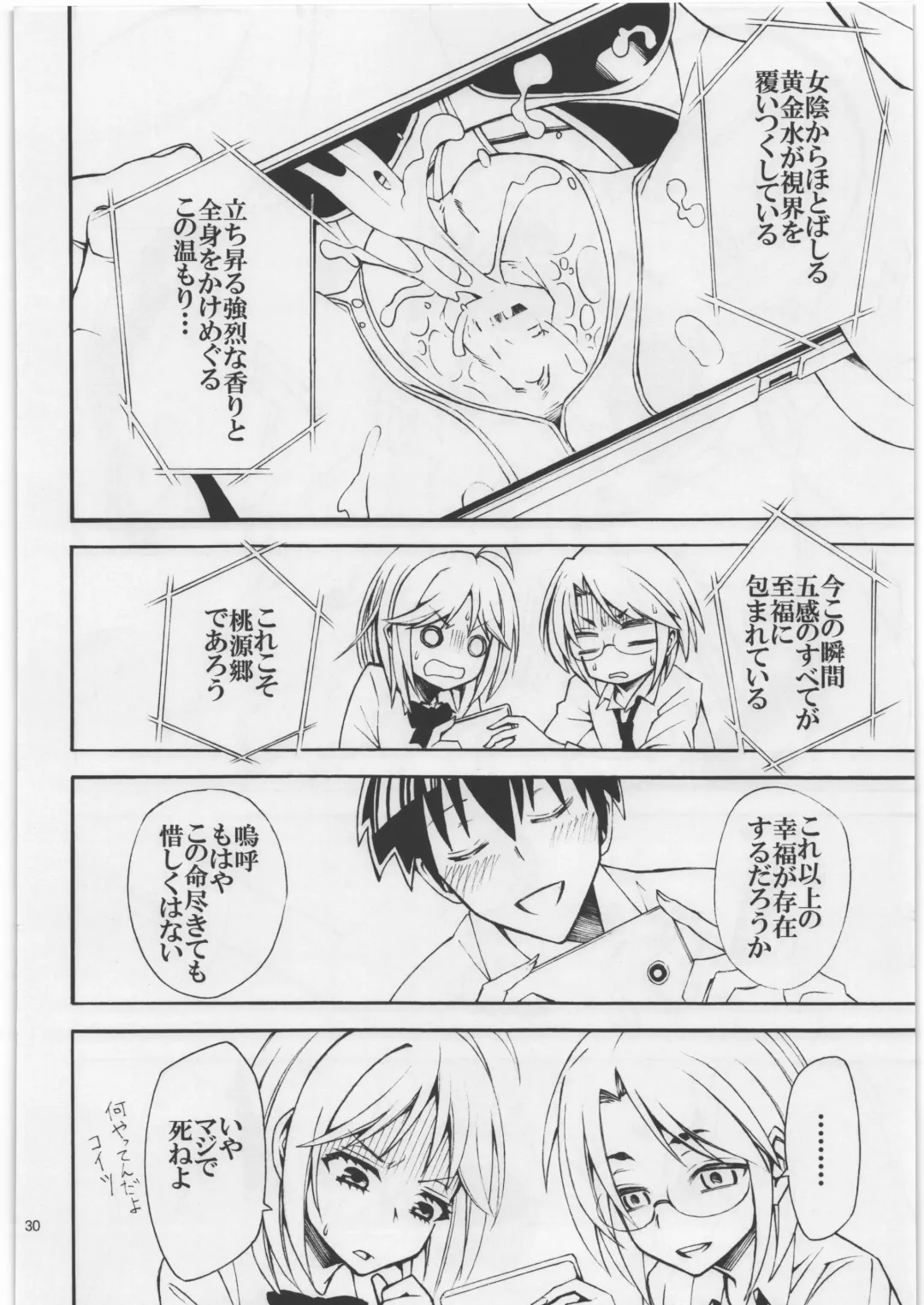 [Luckyb - Sanjiro - Sonoda Juka] Uchuujin Kyojo / Shukushou Goudoushi Fhentai - Page 29