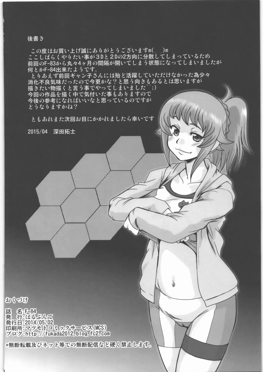 [Fukada Takushi] F-84 Fhentai - Page 33