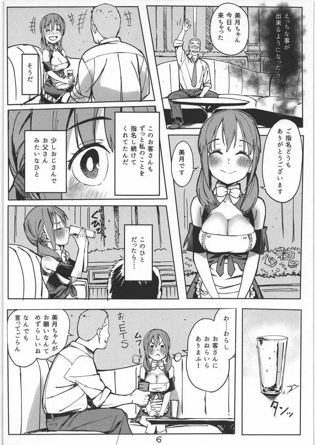 Mitsuki to Pure Oji-san Fhentai - Page 5