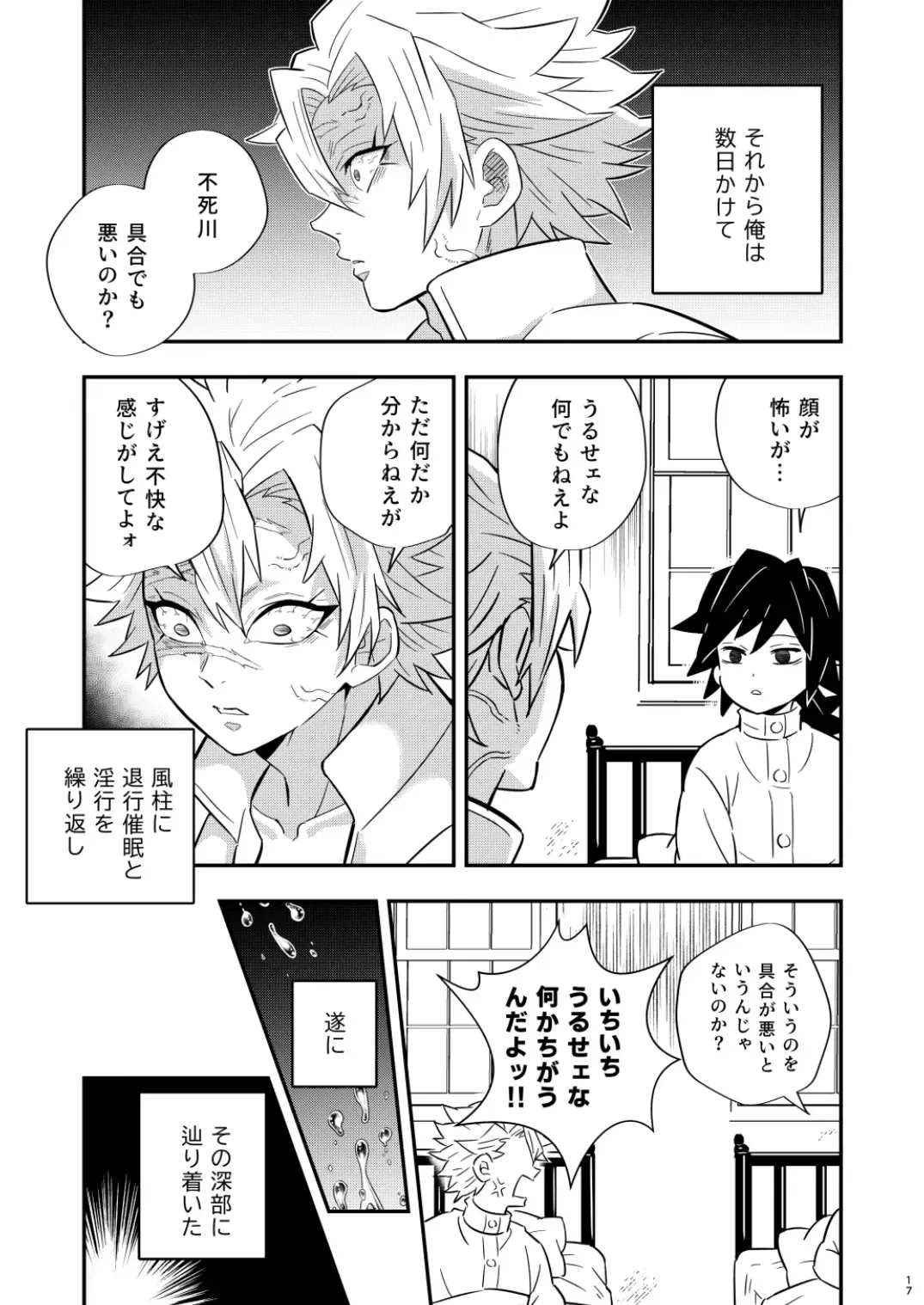 [Kin No Tamamushi] Mob Sane Konsui Choukyou Seigangu -Kazebashira Hen- Fhentai.net - Page 17