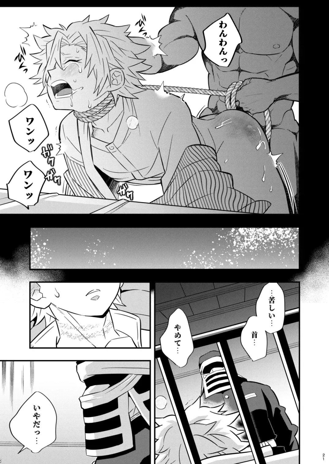 [Kin No Tamamushi] Mob Sane Konsui Choukyou Seigangu -Kazebashira Hen- Fhentai.net - Page 21