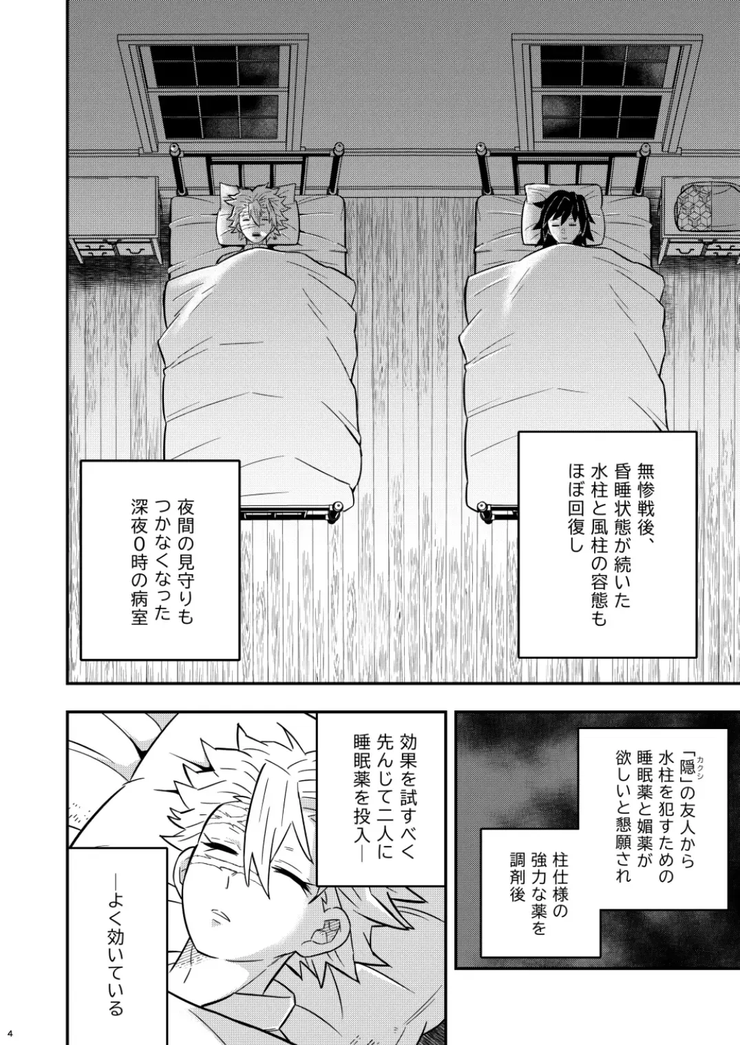 [Kin No Tamamushi] Mob Sane Konsui Choukyou Seigangu -Kazebashira Hen- Fhentai.net - Page 4