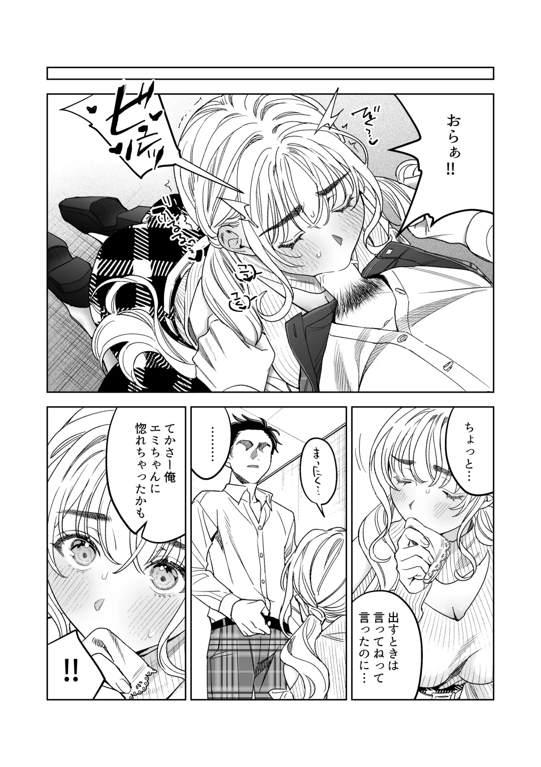 [Umagome Rakure] Iinari Sensei Ekoda Emi 28-sai Fhentai - Page 25