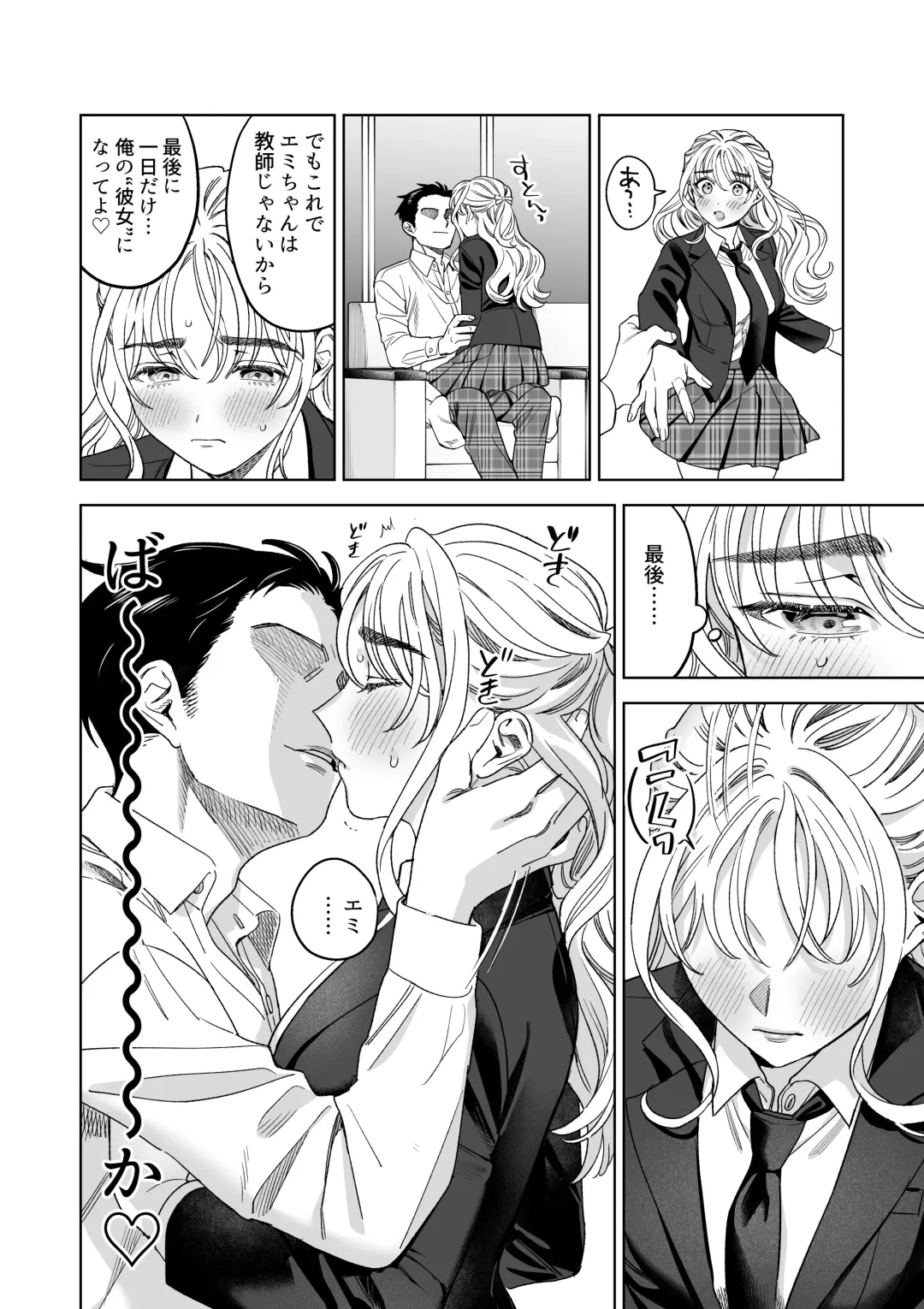 [Umagome Rakure] Iinari Sensei Ekoda Emi 28-sai Fhentai - Page 28