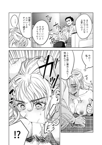 [Umagome Rakure] Iinari Sensei Ekoda Emi 28-sai Fhentai - Page 18