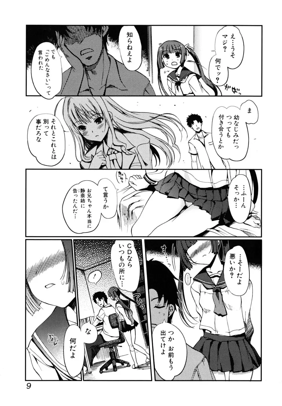 [Kiya Shii] Docchi mo LOVE!? Fhentai - Page 10