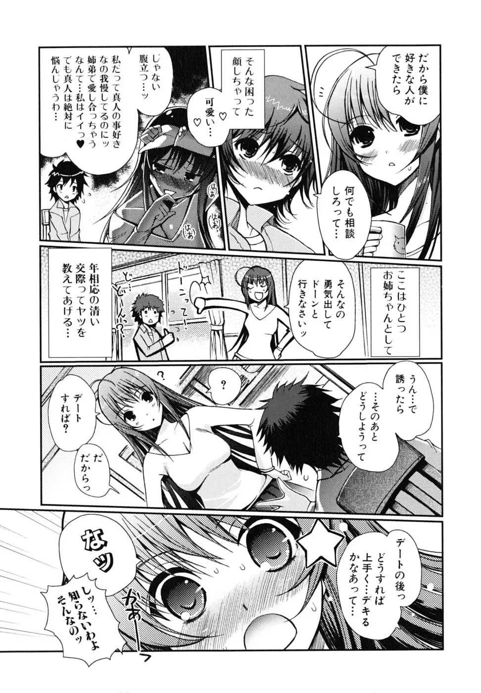 [Kiya Shii] Docchi mo LOVE!? Fhentai - Page 136