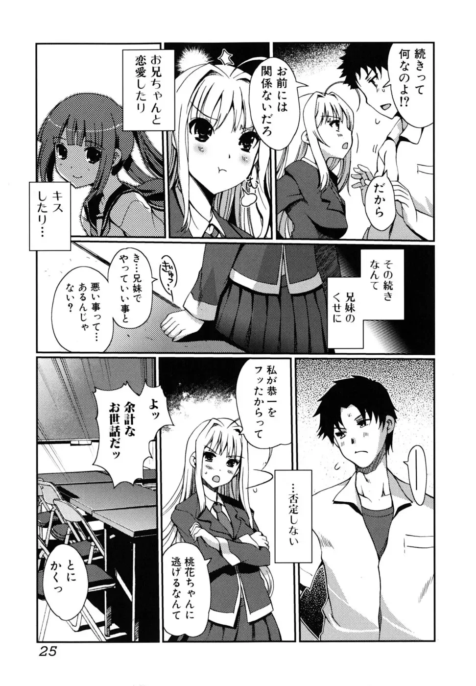 [Kiya Shii] Docchi mo LOVE!? Fhentai - Page 26