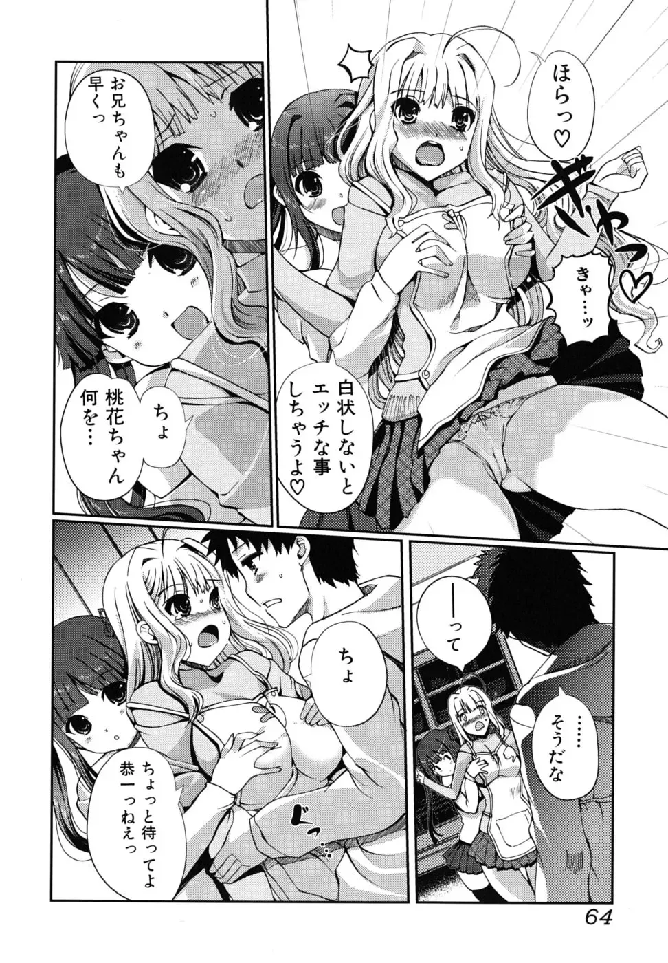 [Kiya Shii] Docchi mo LOVE!? Fhentai - Page 65