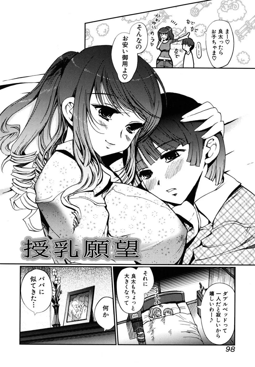 [Kiya Shii] Docchi mo LOVE!? Fhentai - Page 99