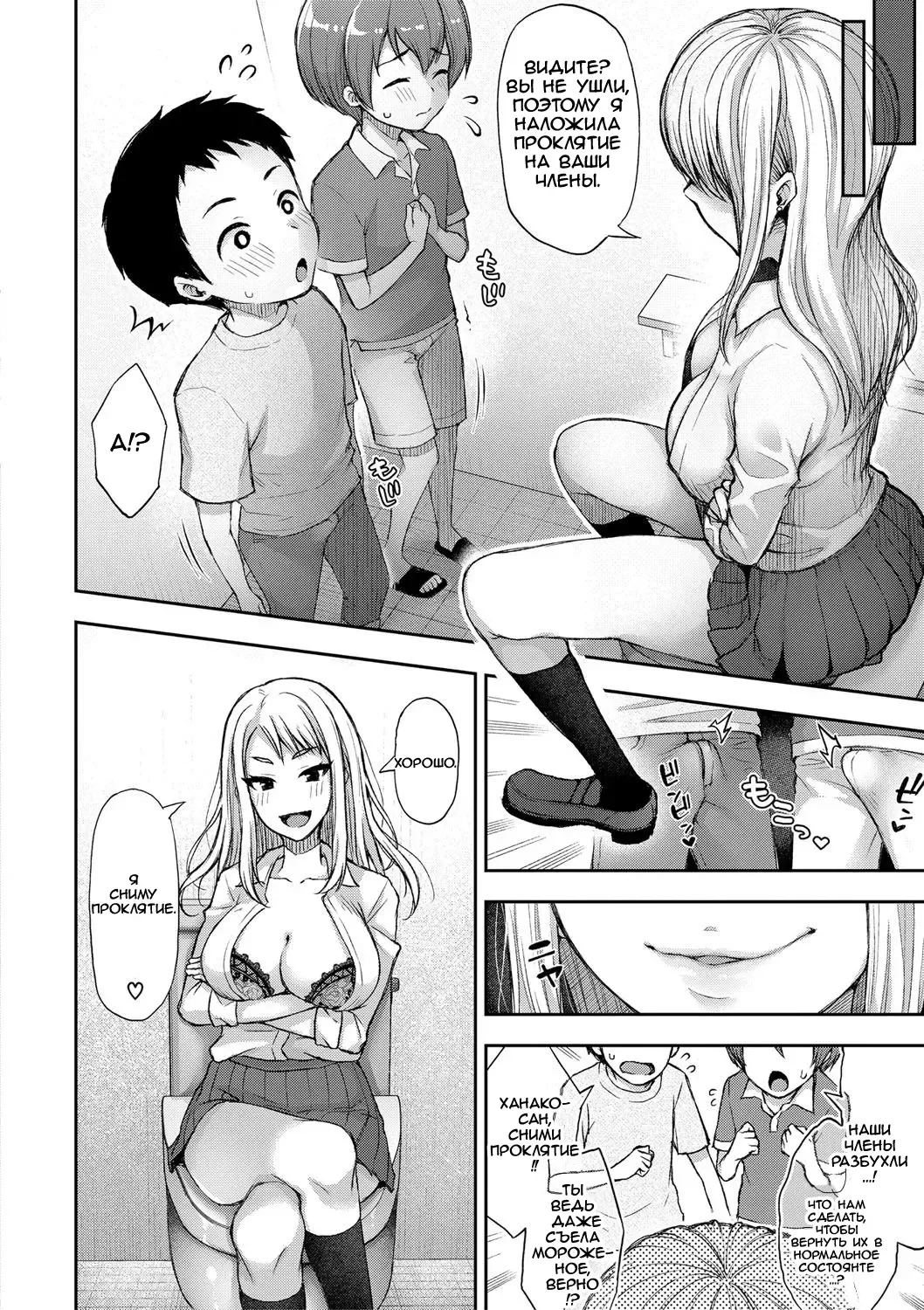 [Touno Itsuki] Hanako-san Kai Fhentai - Page 6