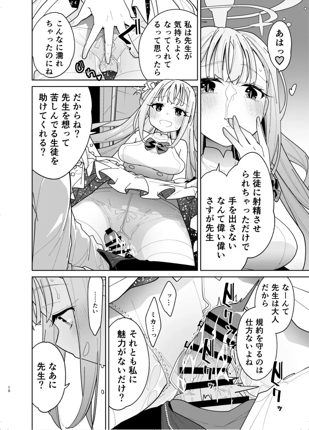 [Yukiri Takashi] MisonoMika ni Sasowarete Mechakucha ni Suru Hon Fhentai.net - Page 8