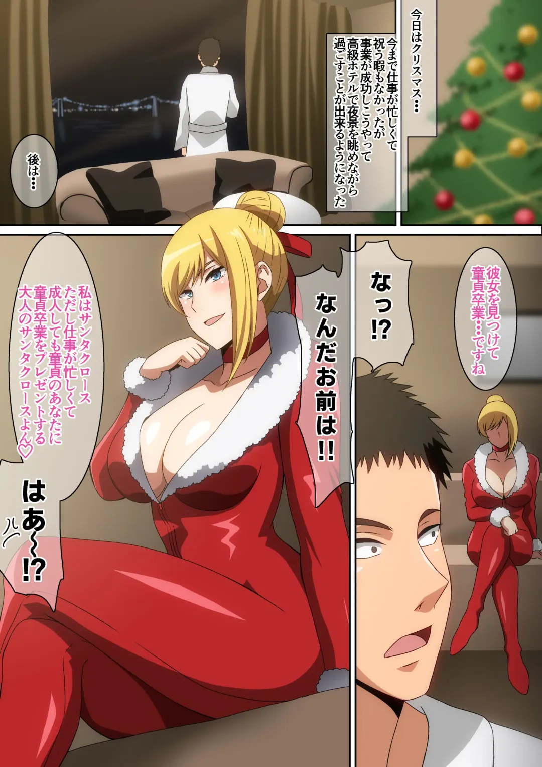 [Hara] Santa Musume ga Yattekita 2022 Fhentai.net - Page 2