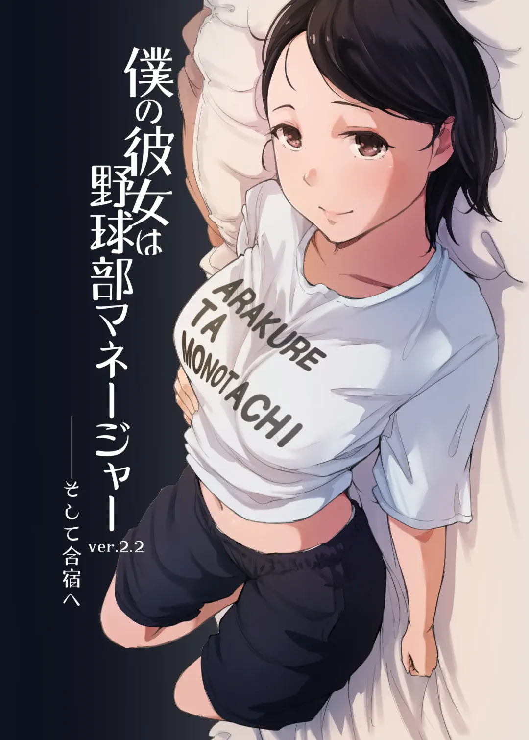 Read [Arakure] Boku no Kanojo wa Yakyuubu Manager ver. 2.2 - Fhentai.net