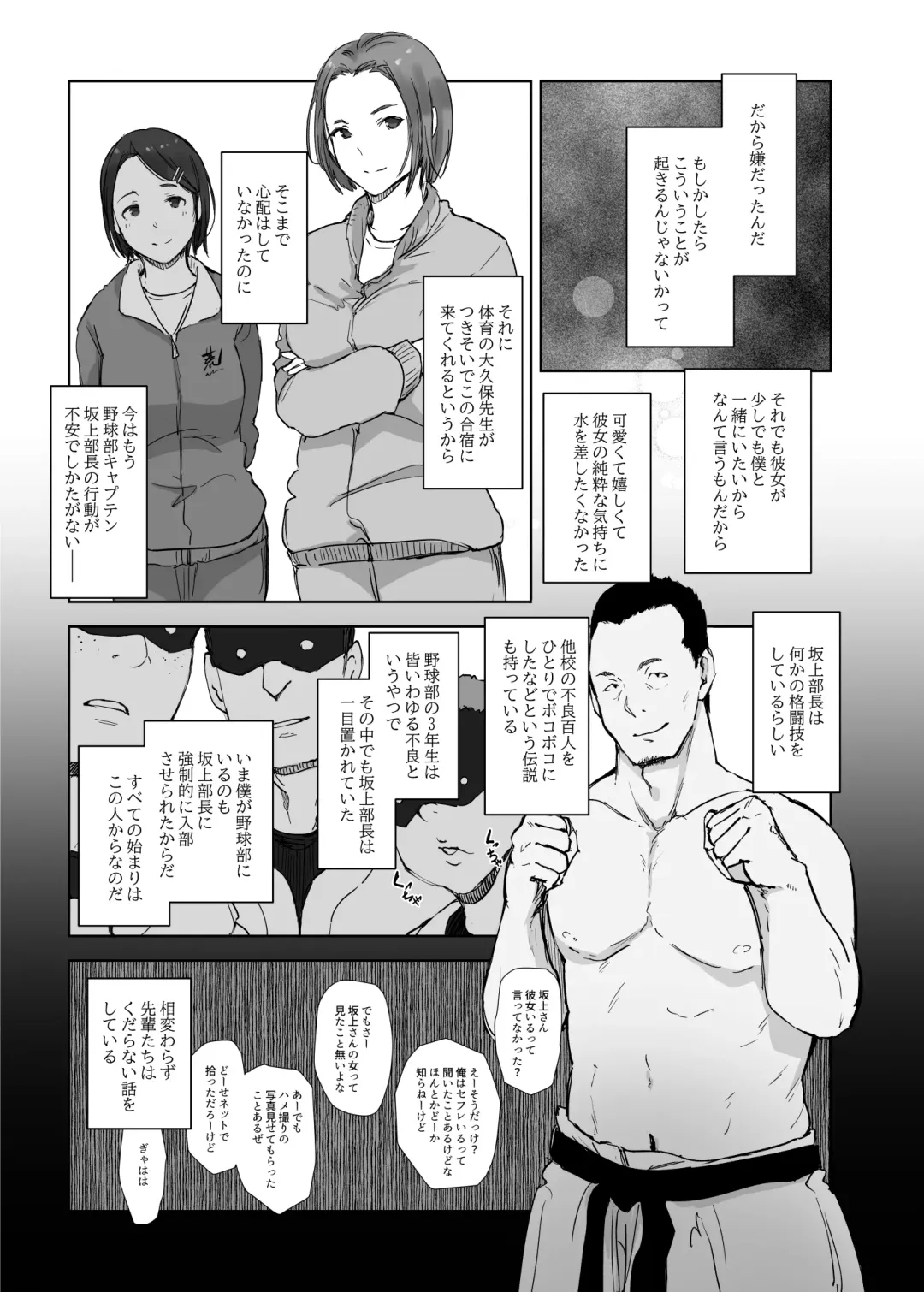 [Arakure] Boku no Kanojo wa Yakyuubu Manager ver. 2.2 Fhentai - Page 13