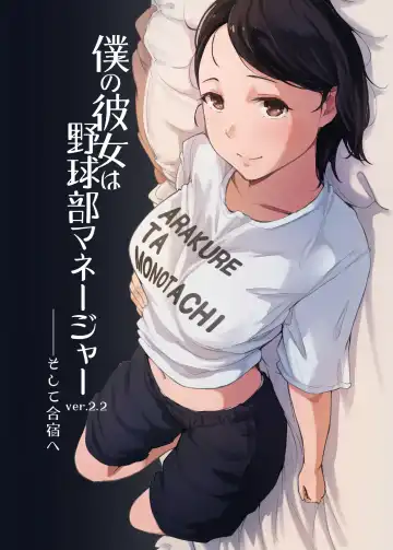 Read [Arakure] Boku no Kanojo wa Yakyuubu Manager ver. 2.2 - Fhentai.net