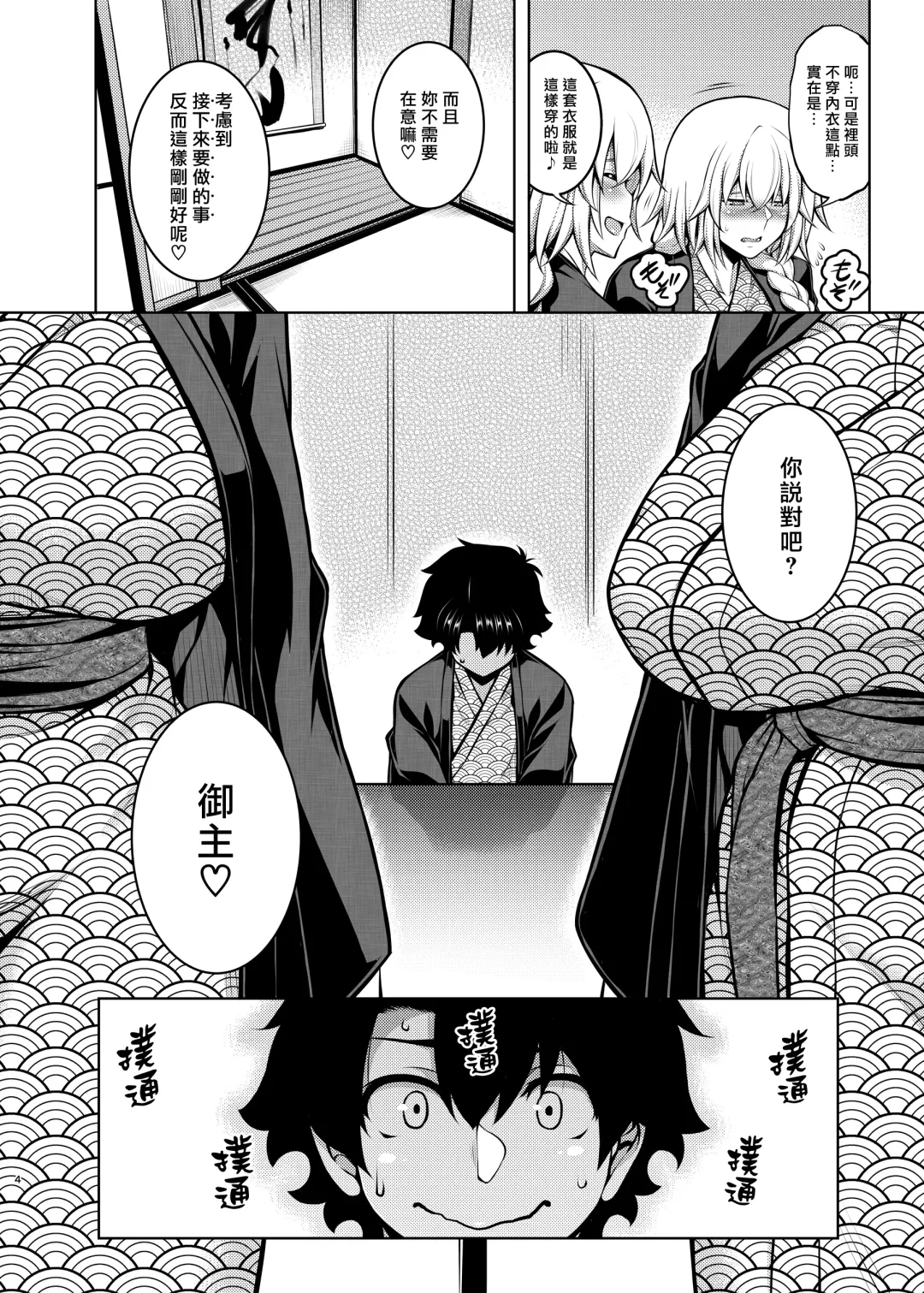 [Tanabe] La faux -Yusen Seibo- Fhentai.net - Page 4