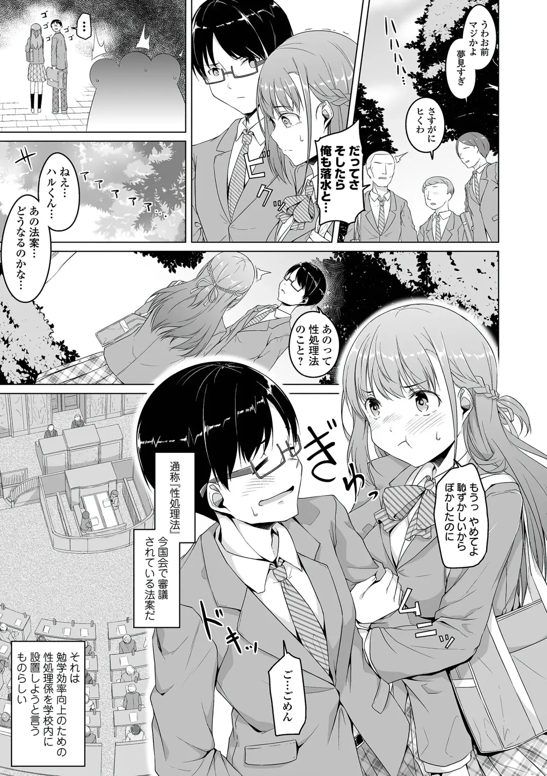 [Naitou Gura] Jimi-ko-chan Bitchi-ka Keikaku Ch. 1, 4,6-9 (decensored) Fhentai - Page 84