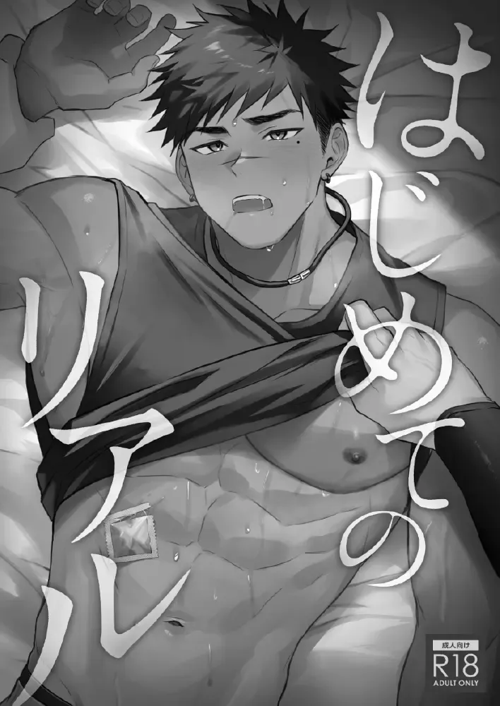 [Hao] Hajimete no Real Fhentai - Page 1