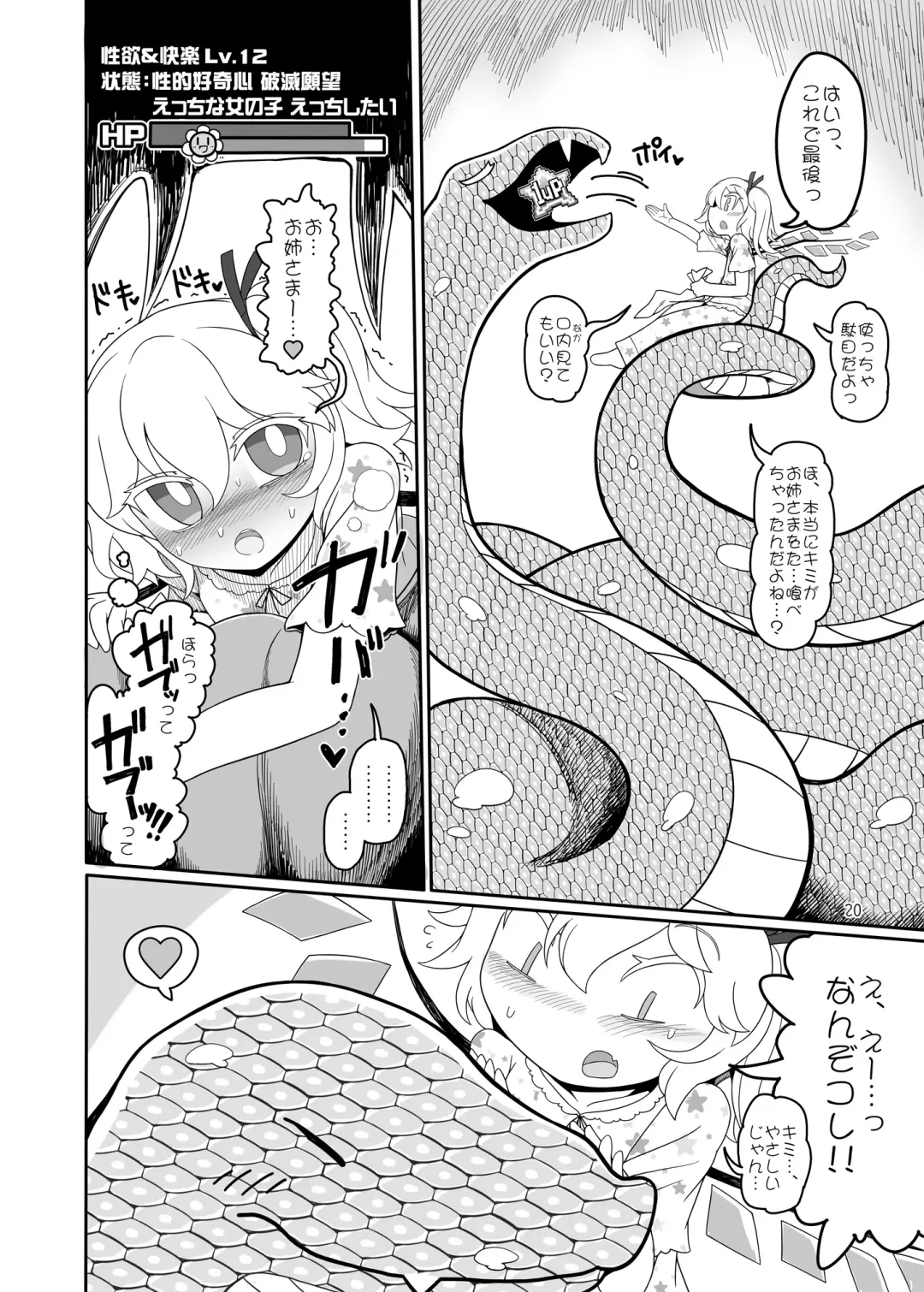 [Yassy] Remilia Mugen Marunomi Fhentai - Page 19