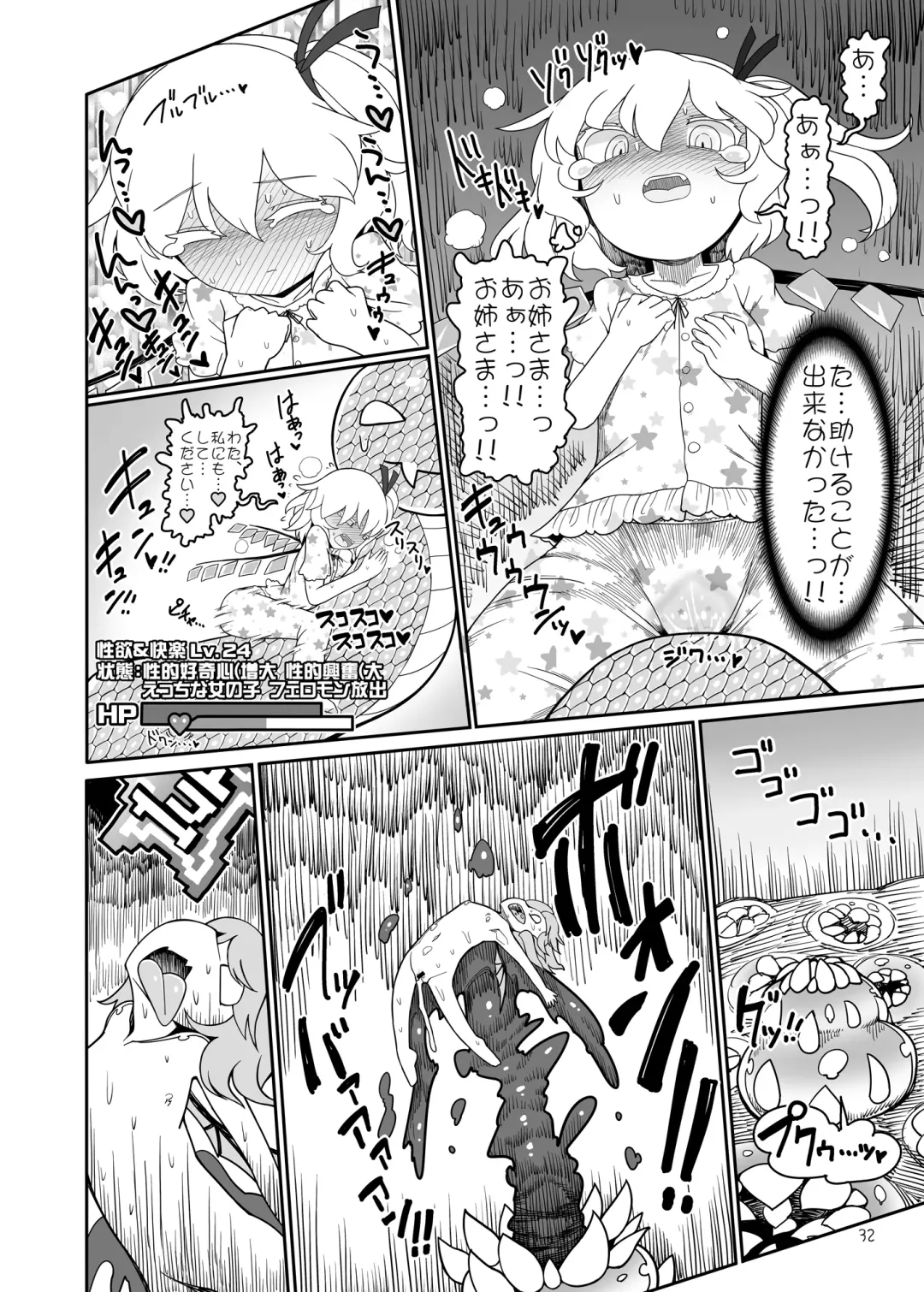 [Yassy] Remilia Mugen Marunomi Fhentai - Page 31