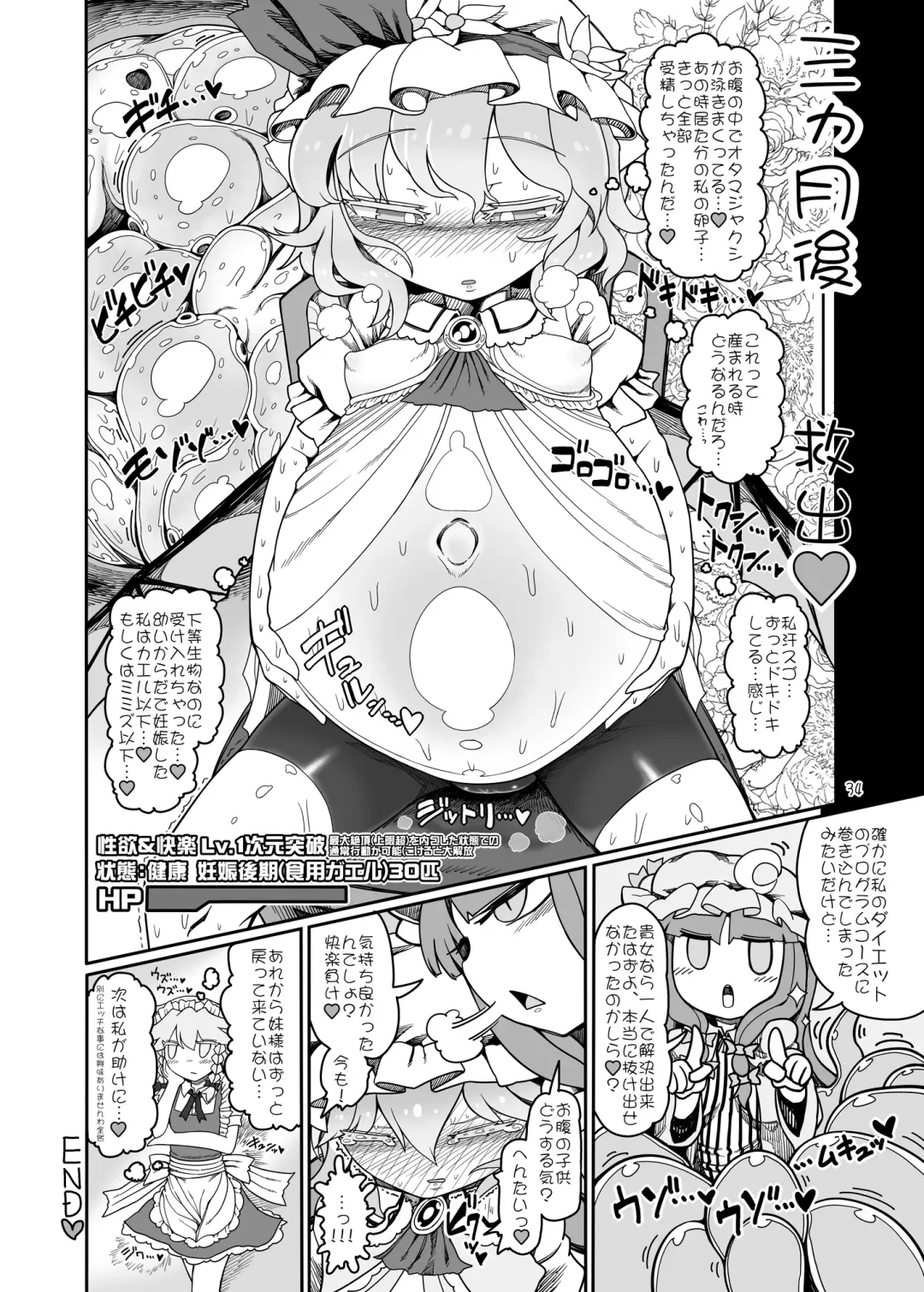 [Yassy] Remilia Mugen Marunomi Fhentai - Page 33