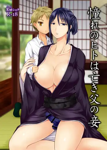 Read [Egami] Akogare no Hito wa Naki Chichi no Mekake - Fhentai