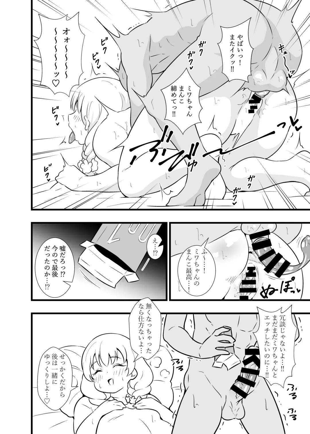 [Tokomaya Keita] Buttokute mo Oshi ni wa Yowai Miwa-chan Fhentai - Page 17