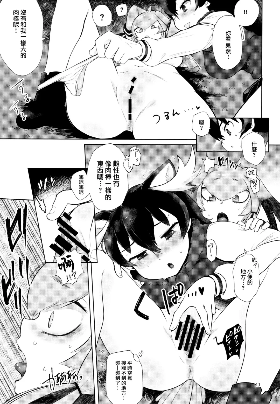 [Siooninco] Tsugai no Friends 2 Fhentai.net - Page 10