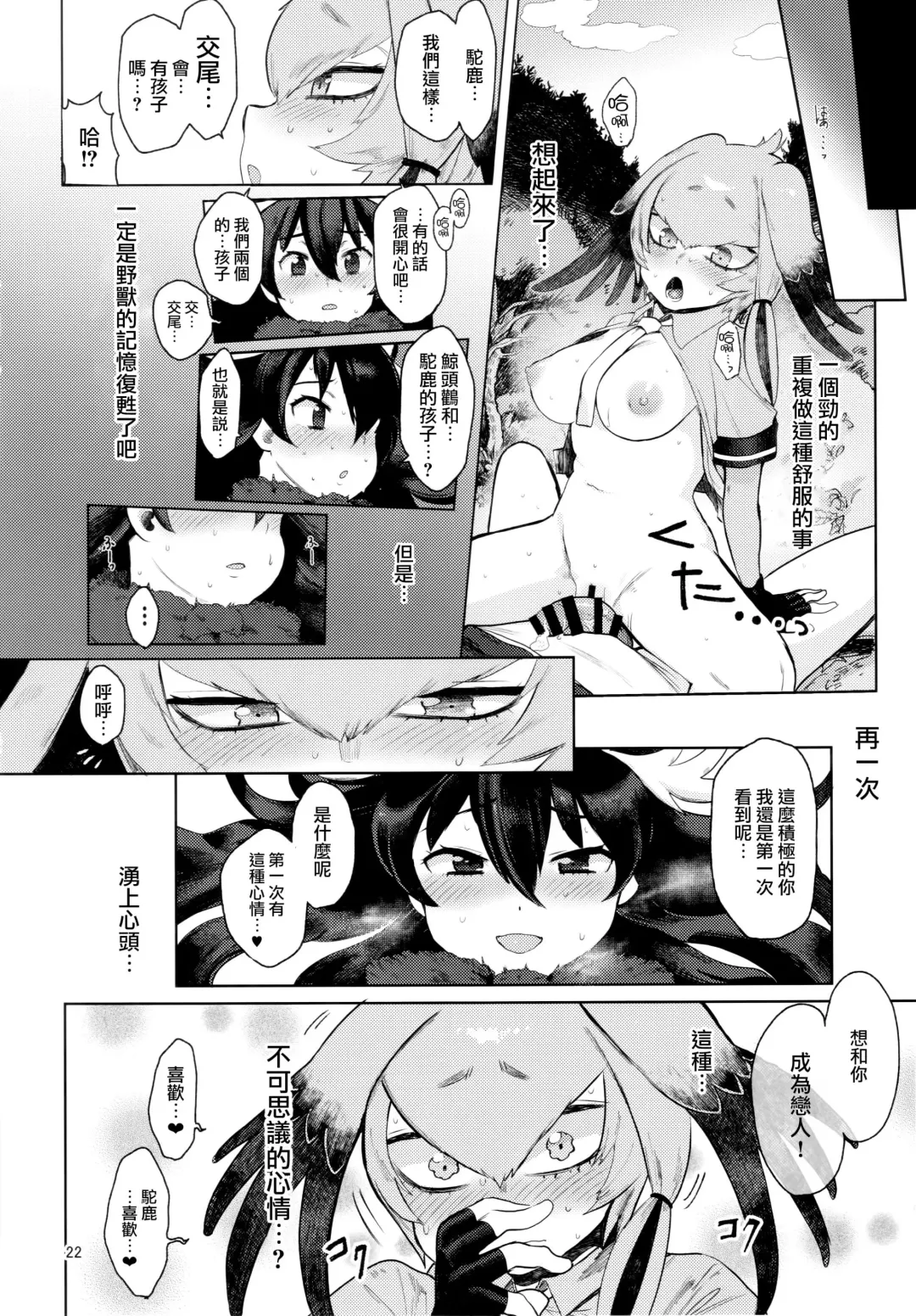 [Siooninco] Tsugai no Friends 2 Fhentai.net - Page 21