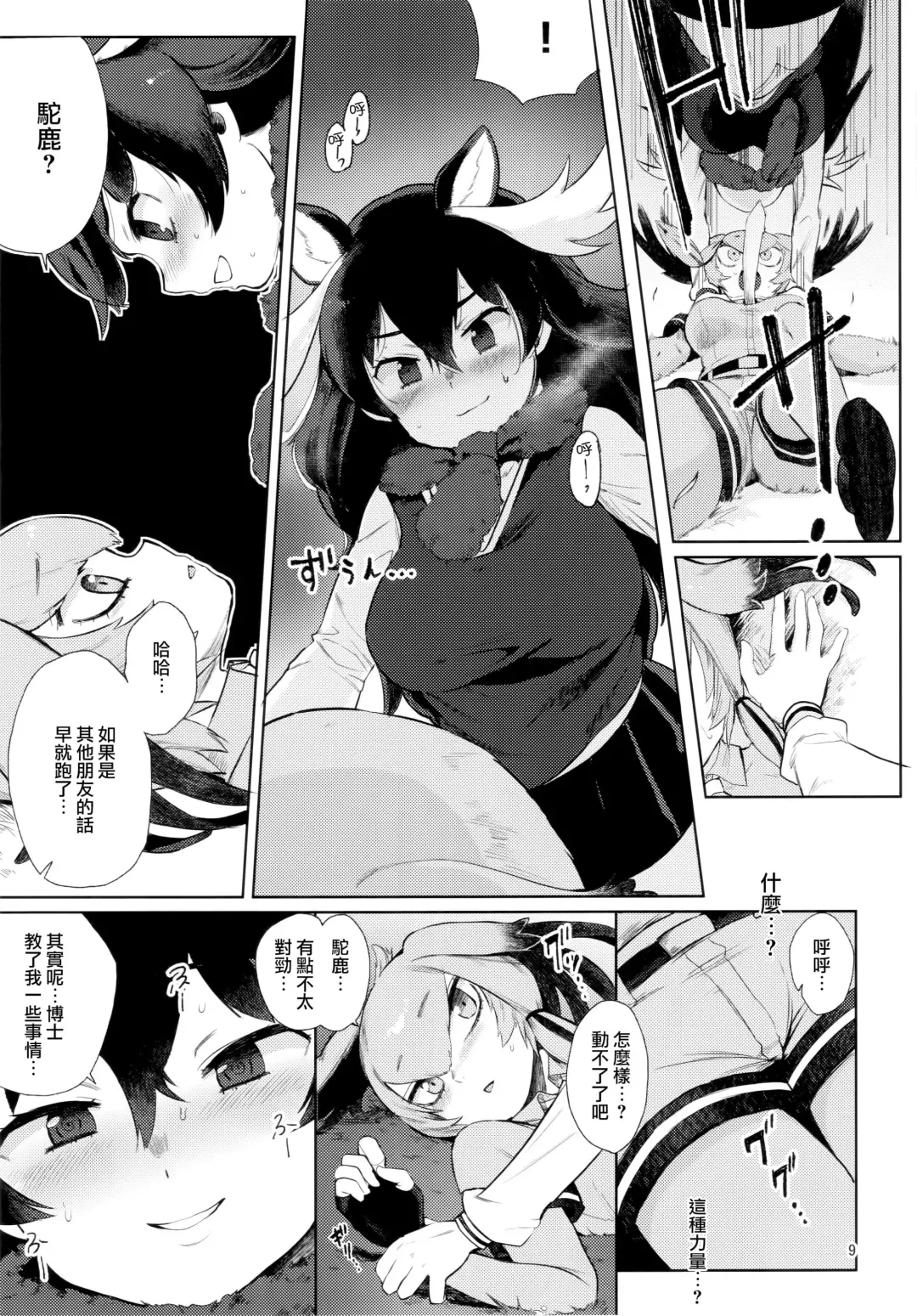 [Siooninco] Tsugai no Friends 2 Fhentai.net - Page 8