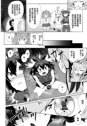 [Siooninco] Tsugai no Friends 2 Fhentai.net - Page 7