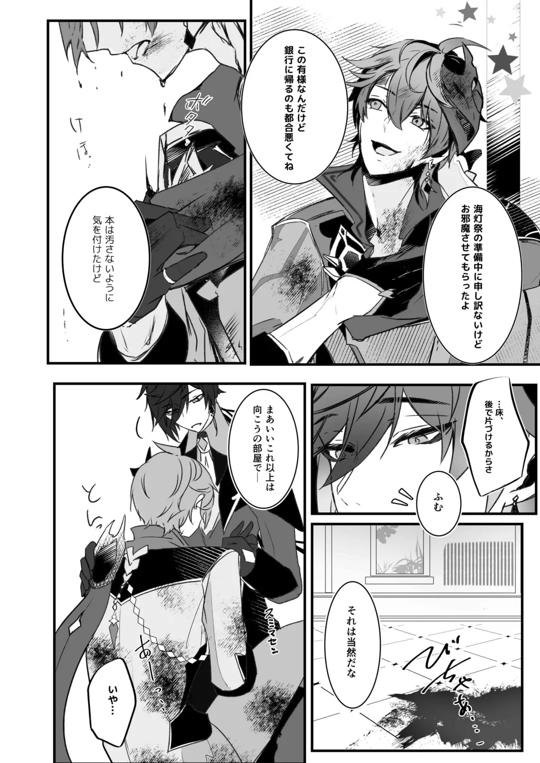 Ten no Kai - Angel's stairs Fhentai - Page 6