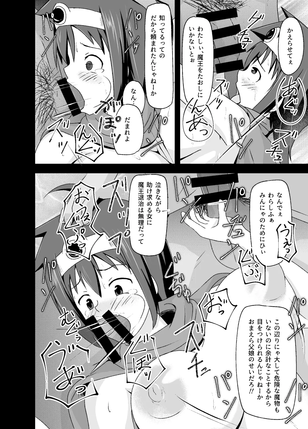 DQIII Interspecies Sex Theater ~A Cumdump Before She Even Set Out~ Fhentai - Page 11