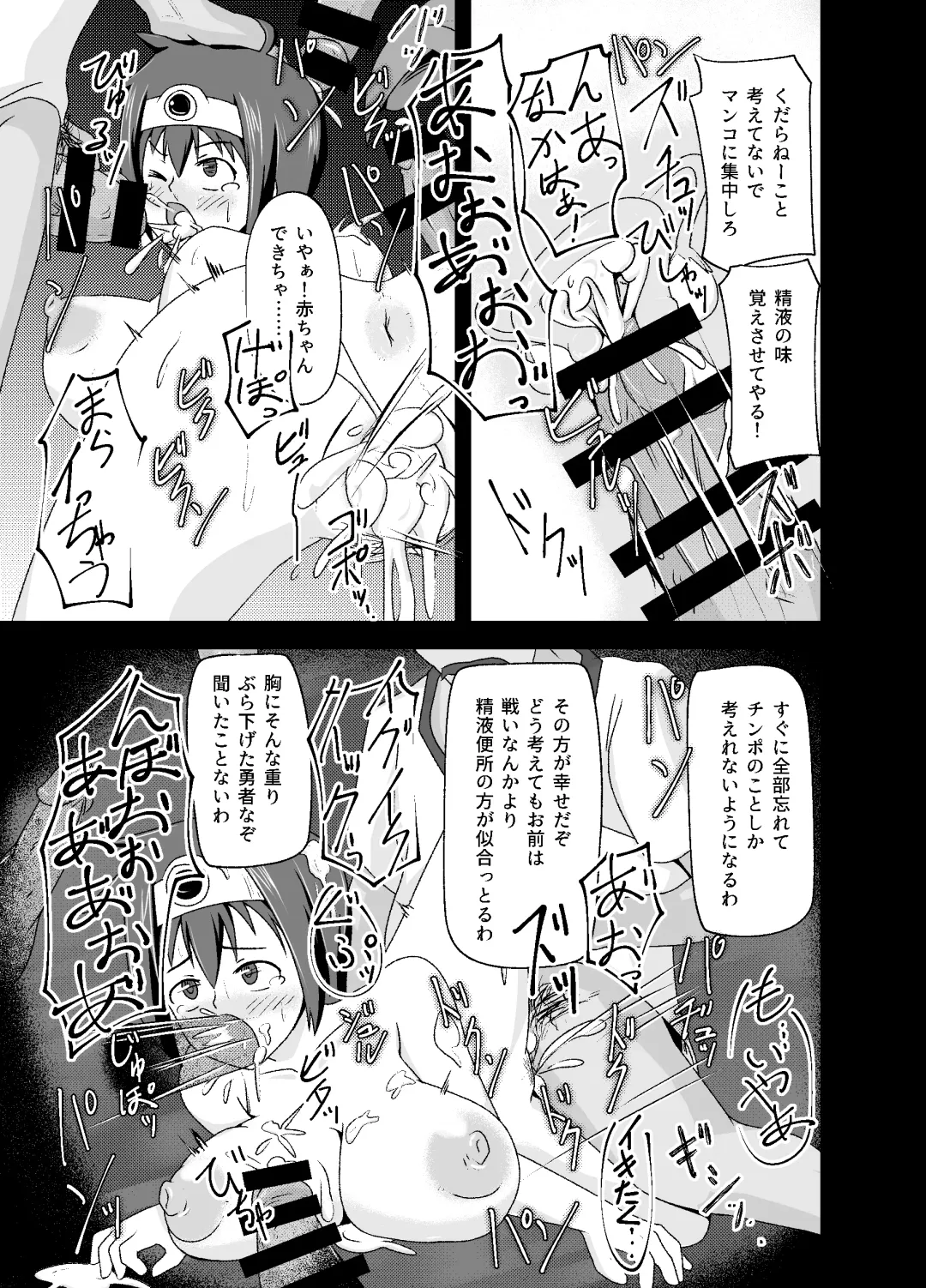 DQIII Interspecies Sex Theater ~A Cumdump Before She Even Set Out~ Fhentai - Page 12