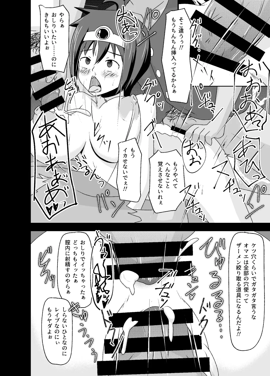 DQIII Interspecies Sex Theater ~A Cumdump Before She Even Set Out~ Fhentai - Page 13