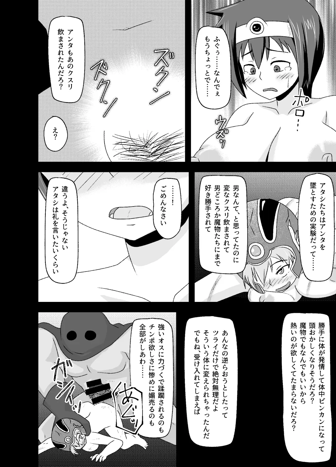 DQIII Interspecies Sex Theater ~A Cumdump Before She Even Set Out~ Fhentai - Page 27