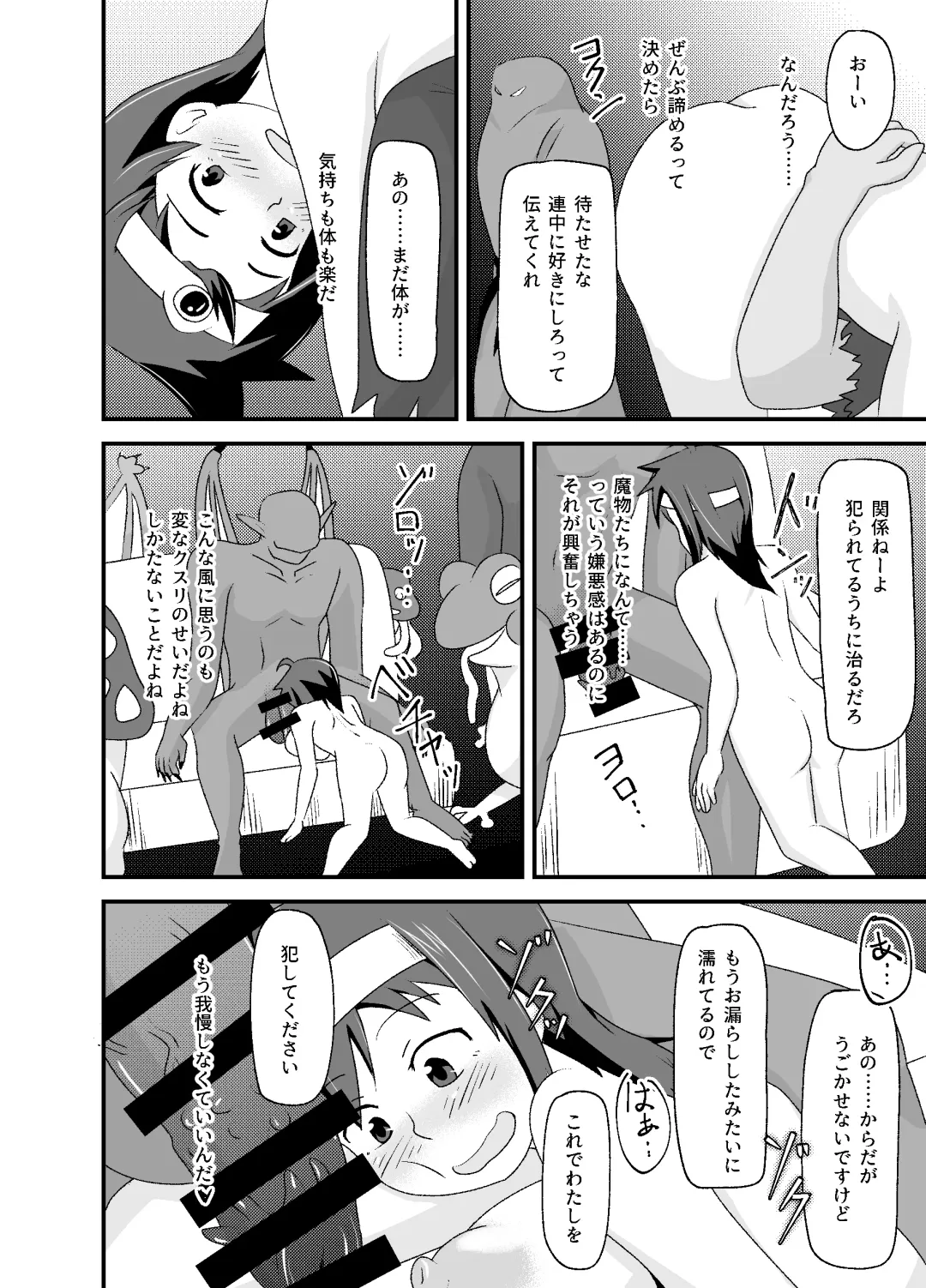 DQIII Interspecies Sex Theater ~A Cumdump Before She Even Set Out~ Fhentai - Page 29