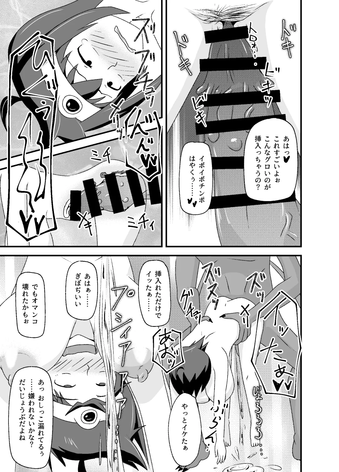 DQIII Interspecies Sex Theater ~A Cumdump Before She Even Set Out~ Fhentai - Page 30