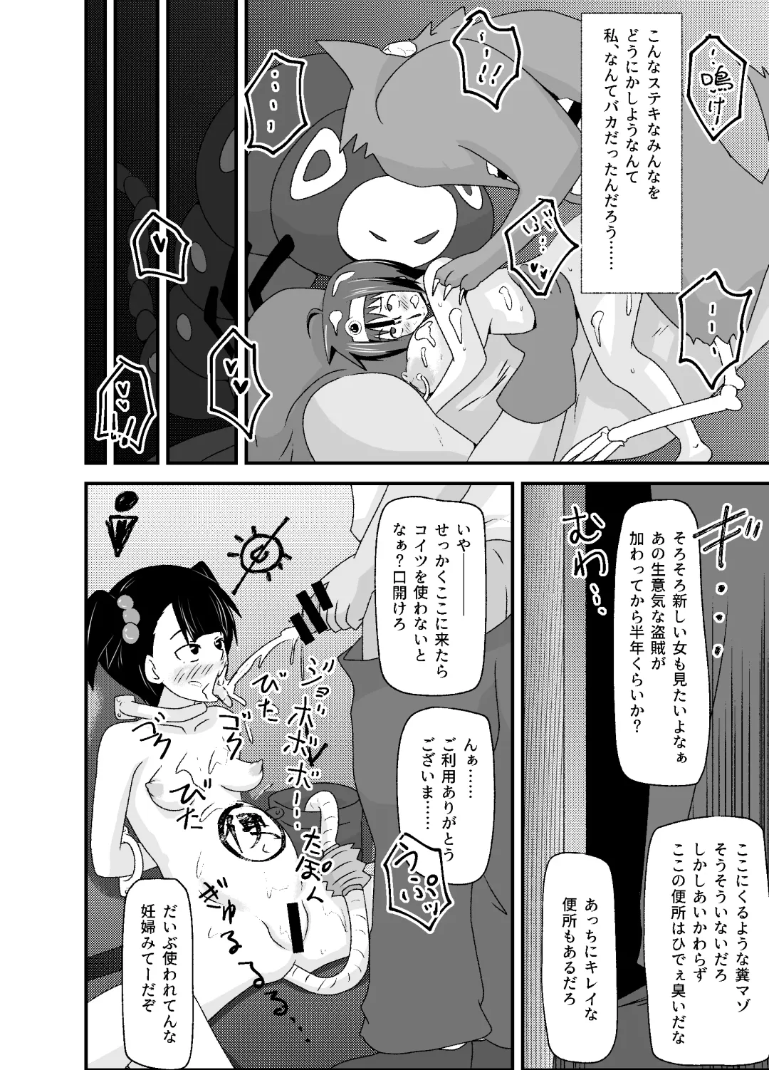 DQIII Interspecies Sex Theater ~A Cumdump Before She Even Set Out~ Fhentai - Page 51