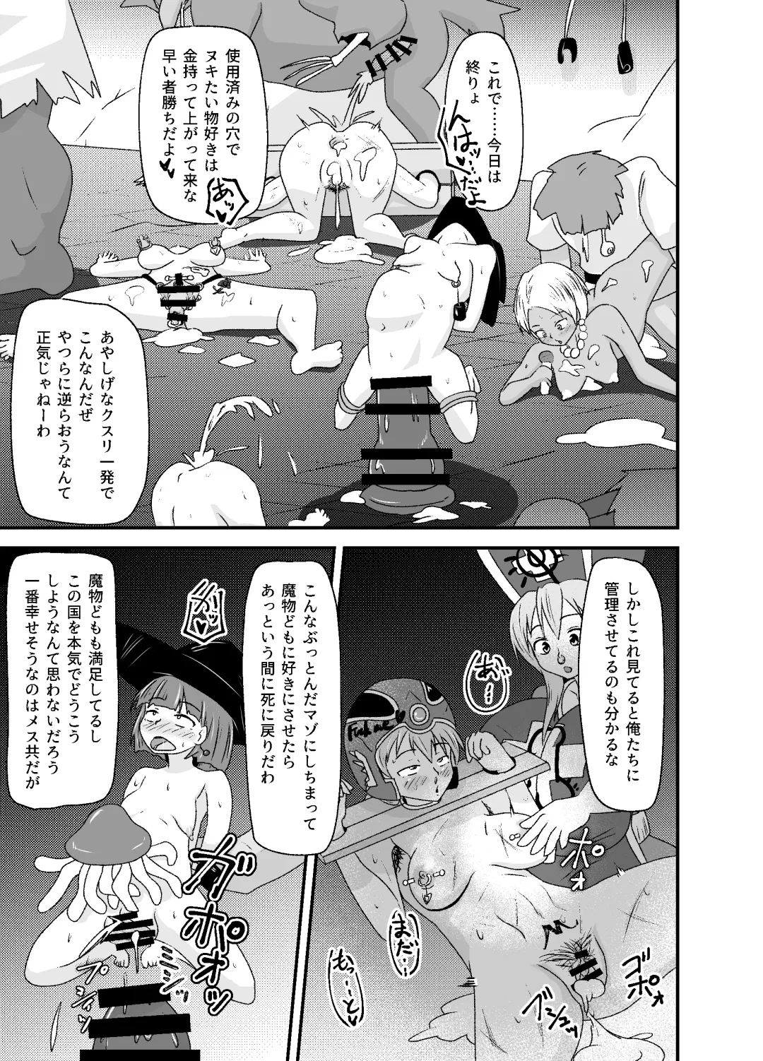 DQIII Interspecies Sex Theater ~A Cumdump Before She Even Set Out~ Fhentai - Page 52