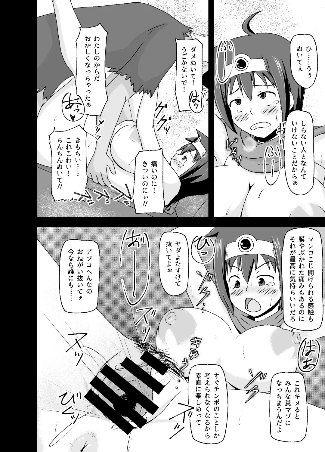 DQIII Interspecies Sex Theater ~A Cumdump Before She Even Set Out~ Fhentai - Page 9