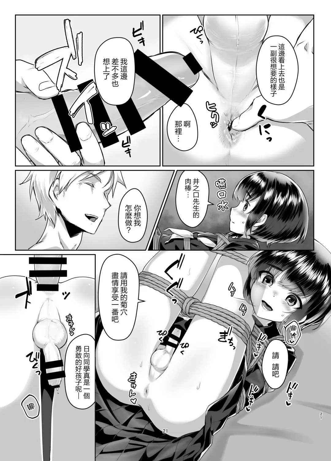 [Ryoattoryo] Tooi Hinata 2 Fhentai - Page 21