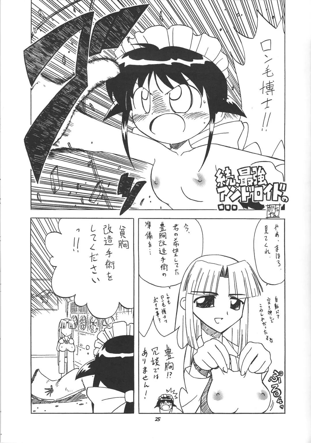 Puchieru Eru Fhentai - Page 24