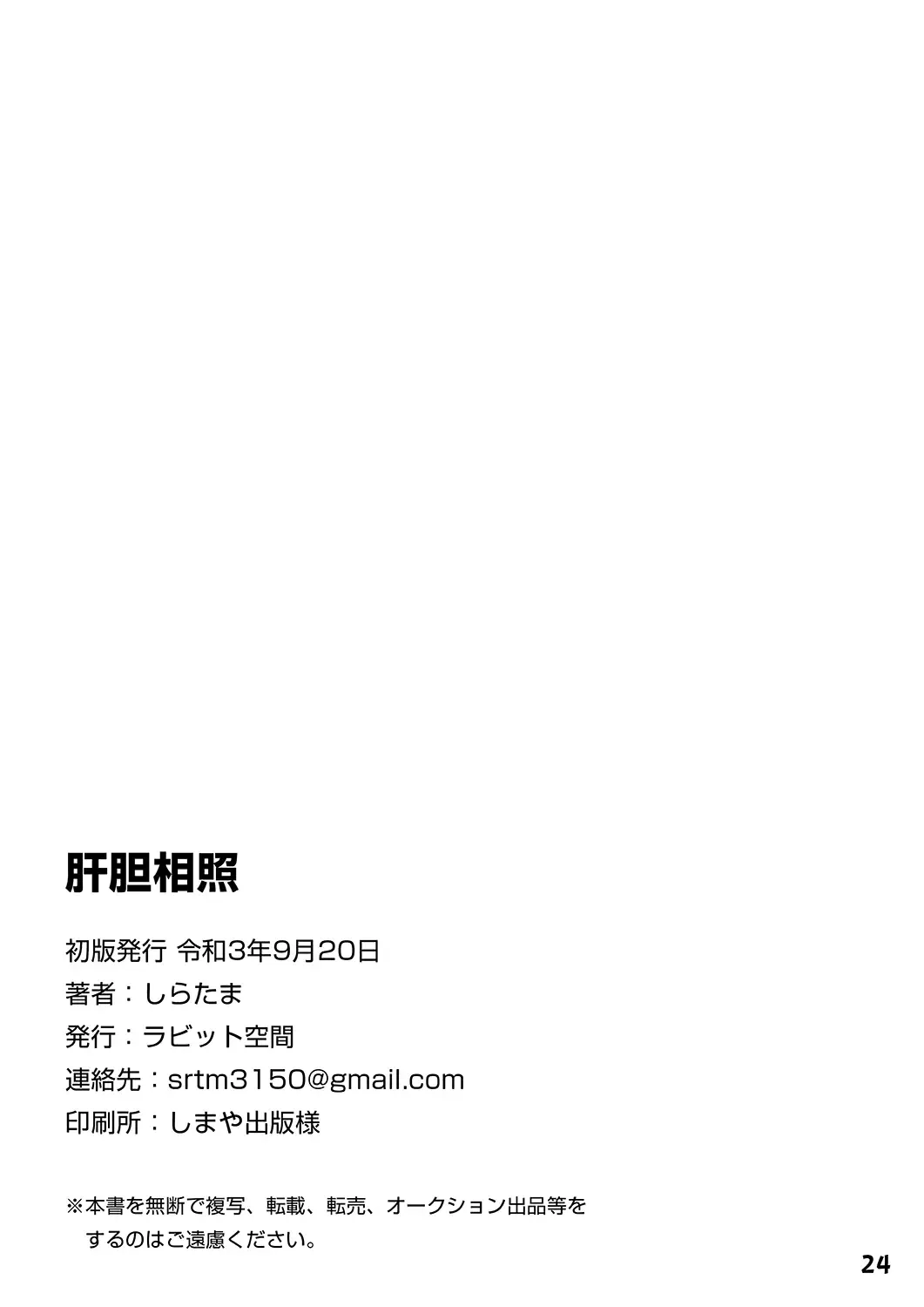 [Shiratama] Kantan Soushou Fhentai - Page 25