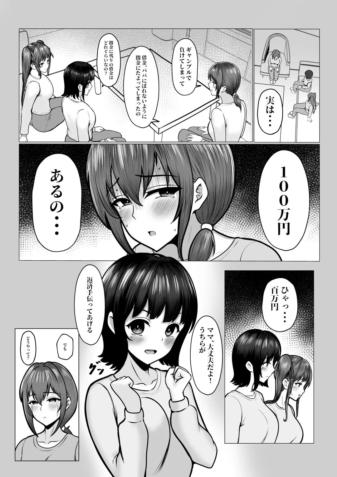 [Cielo] Watashi-tachi JK Shimai wa Mama to Issho ni  Papakatsu Shitemasu Fhentai - Page 21