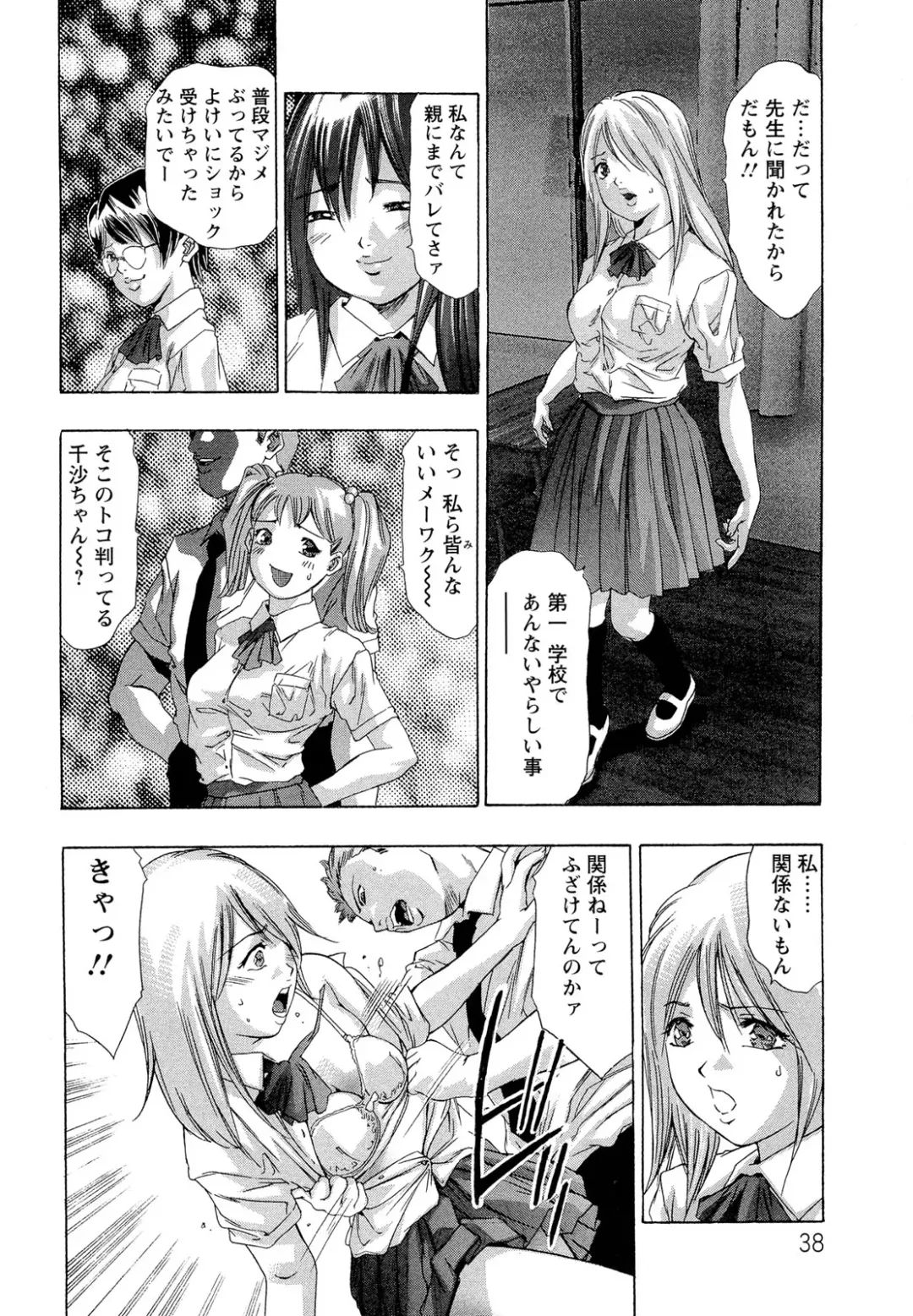 [Onikubo Hirohisa] Jubaku no Stage - Stage of Spell Fhentai - Page 40