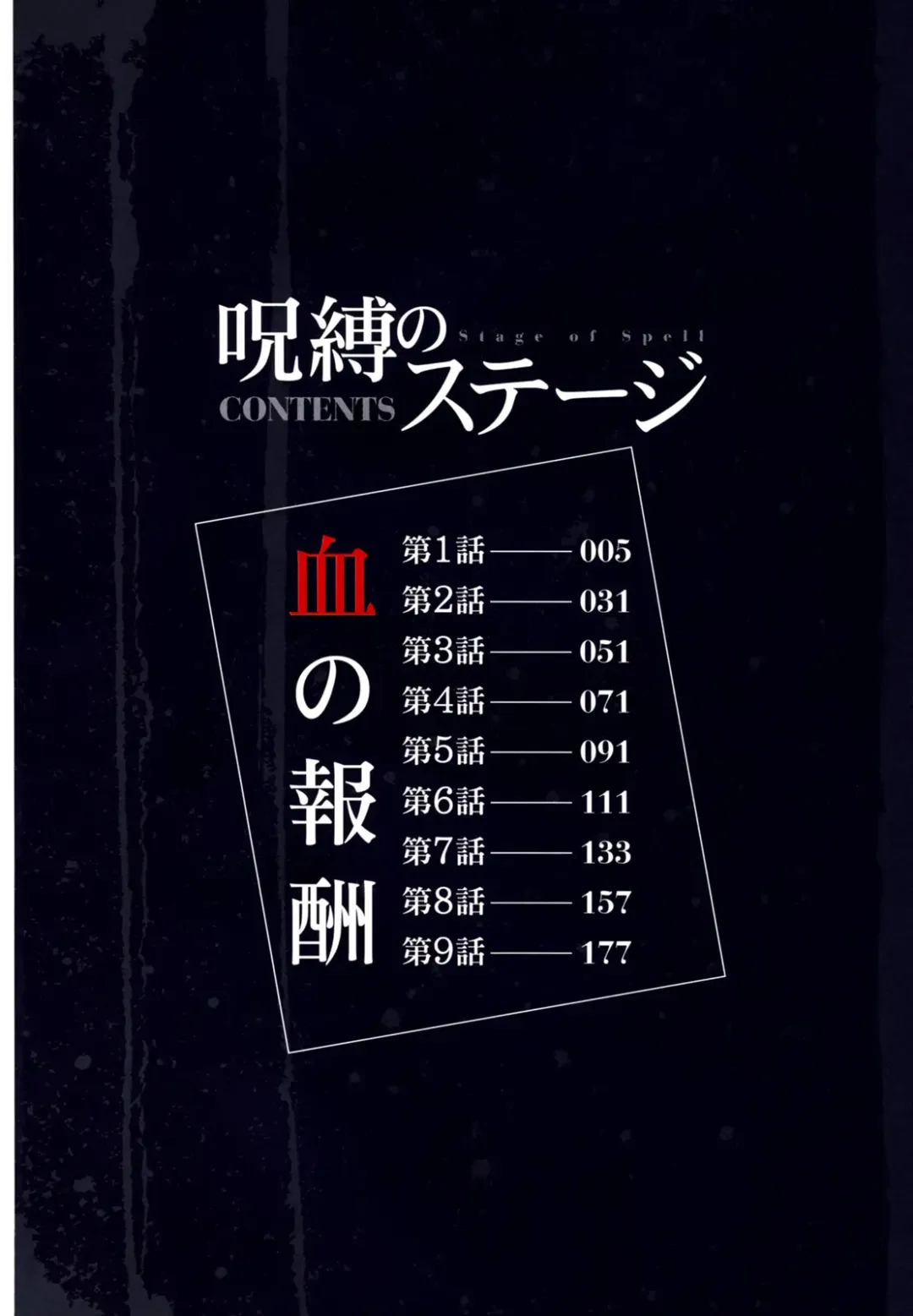 [Onikubo Hirohisa] Jubaku no Stage - Stage of Spell Fhentai - Page 6